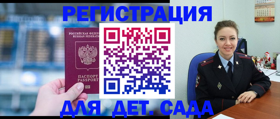 прописка 2025 в Сарове
